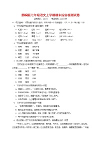 人教部编版七年级语文上册第一学期期末联考综合检测试题测试卷 (93)