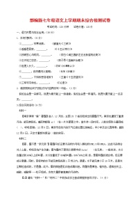 人教部编版七年级语文上册第一学期期末联考综合检测试题测试卷 (44)
