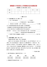 人教部编版七年级语文上册第一学期期末联考综合检测试题测试卷 (104)