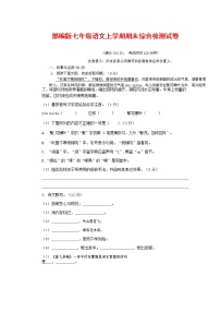 人教部编版七年级语文上册第一学期期末联考综合检测试题测试卷 (153)