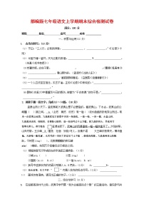 人教部编版七年级语文上册第一学期期末联考综合检测试题测试卷 (135)