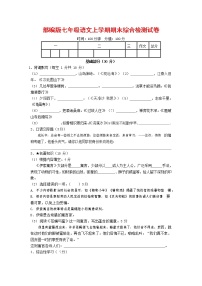 人教部编版七年级语文上册第一学期期末联考综合检测试题测试卷 (178)
