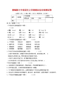 人教部编版七年级语文上册第一学期期末联考综合检测试题测试卷 (131)