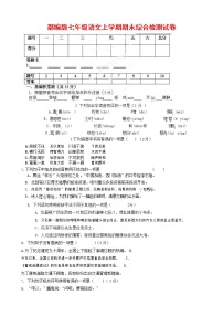 人教部编版七年级语文上册第一学期期末联考综合检测试题测试卷 (213)