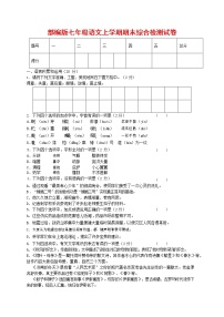 人教部编版七年级语文上册第一学期期末联考综合检测试题测试卷 (219)