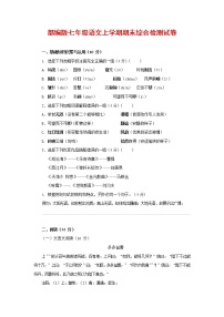 人教部编版七年级语文上册第一学期期末联考综合检测试题测试卷 (241)