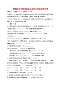人教部编版七年级语文上册第一学期期末联考综合检测试题测试卷 (252)