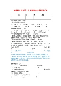 人教部编版七年级语文上册第一学期期末联考综合检测试题测试卷 (217)