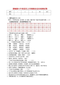 人教部编版七年级语文上册第一学期期末联考综合检测试题测试卷 (212)
