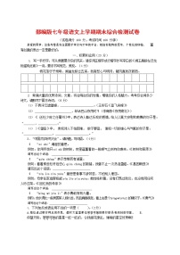 人教部编版七年级语文上册第一学期期末联考综合检测试题测试卷 (257)