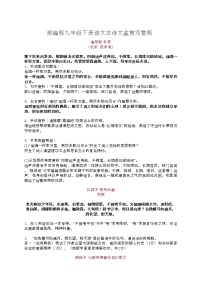 部编版九年级下册语文古诗文鉴赏完整版练习题