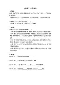 2022届初中语文一轮复习  名著阅读  《简爱》  习题演练（原卷版）