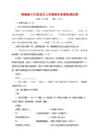 人教部编版七年级语文上册第一学期期末联考质量综合检测试题测试卷 (48)