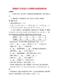 人教部编版七年级语文上册第一学期期末联考质量综合检测试题测试卷 (63)