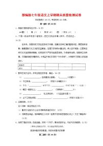 人教部编版七年级语文上册第一学期期末联考质量综合检测试题测试卷 (18)