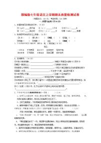 人教部编版七年级语文上册第一学期期末联考质量综合检测试题测试卷 (58)