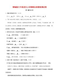 人教部编版七年级语文上册第一学期期末联考质量综合检测试题测试卷 (64)