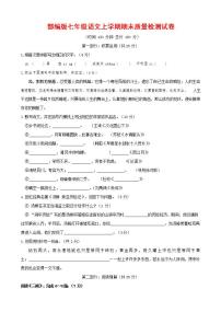 人教部编版七年级语文上册第一学期期末联考质量综合检测试题测试卷 (21)