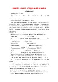 人教部编版七年级语文上册第一学期期末联考质量综合检测试题测试卷 (100)