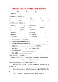 人教部编版七年级语文上册第一学期期末联考质量综合检测试题测试卷 (28)
