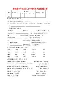 人教部编版七年级语文上册第一学期期末联考质量综合检测试题测试卷 (148)