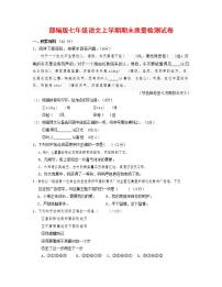人教部编版七年级语文上册第一学期期末联考质量综合检测试题测试卷 (133)