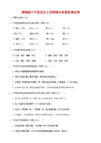 人教部编版七年级语文上册第一学期期末联考质量综合检测试题测试卷 (161)