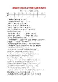 人教部编版七年级语文上册第一学期期末联考质量综合检测试题测试卷 (119)