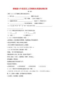 人教部编版七年级语文上册第一学期期末联考质量综合检测试题测试卷 (156)