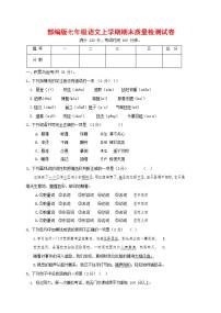 人教部编版七年级语文上册第一学期期末联考质量综合检测试题测试卷 (195)