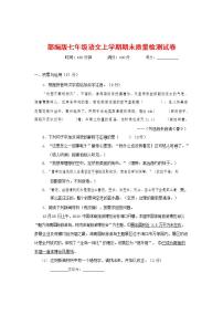 人教部编版七年级语文上册第一学期期末联考质量综合检测试题测试卷 (126)