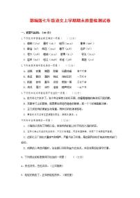 人教部编版七年级语文上册第一学期期末联考质量综合检测试题测试卷 (188)