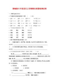 人教部编版七年级语文上册第一学期期末联考质量综合检测试题测试卷 (182)