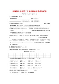 人教部编版七年级语文上册第一学期期末联考质量综合检测试题测试卷 (219)