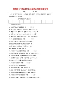 人教部编版七年级语文上册第一学期期末联考质量综合检测试题测试卷 (273)