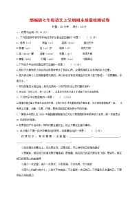 人教部编版七年级语文上册第一学期期末联考质量综合检测试题测试卷 (277)