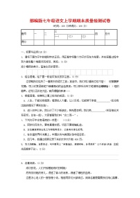 人教部编版七年级语文上册第一学期期末联考质量综合检测试题测试卷 (231)