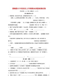 人教部编版七年级语文上册第一学期期末联考质量综合检测试题测试卷 (212)