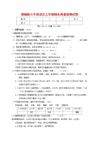 人教部编版七年级语文上册第一学期期末联考质量综合检测试题测试卷 (270)