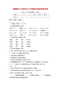 人教部编版七年级语文上册第一学期期末联考质量综合检测试题测试卷 (264)