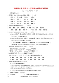 人教部编版七年级语文上册第一学期期末联考质量综合检测试题测试卷 (257)