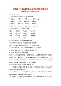人教部编版七年级语文上册第一学期期末联考质量综合检测试题测试卷 (221)