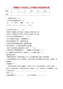 人教部编版七年级语文上册第一学期期末联考质量综合检测试题测试卷 (290)