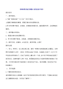 初中语文人教部编版八年级下册恐龙无处不有教案