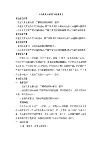 初中语文人教部编版八年级下册恐龙无处不有教案设计