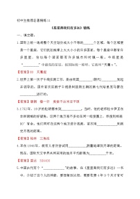 中考语文复习名著精练11.《星星离我们有多远》----有答案