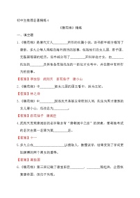 中考语文复习名著精练4.《镜花缘》----有答案