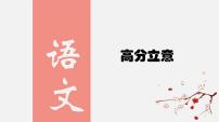 多角度联想立意新（课件）-初中语文记叙文写作训练