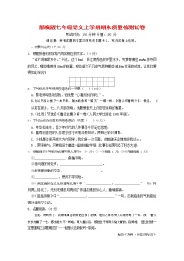 人教部编版七年级语文上册 第一学期期末复习质量综合检测试题测试卷 (50)