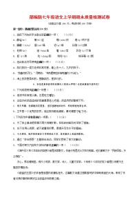 人教部编版七年级语文上册 第一学期期末复习质量综合检测试题测试卷 (100)